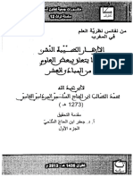 الأزهار الطيبة النشر في يتعلق بالعلوم من المبادئ العشر