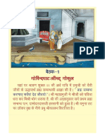 84 Baithakji Of Shri Mahaprabhuji.pdf.pdf