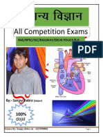 Science All Competition Exams