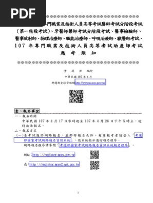 1807應考須知 簽核版