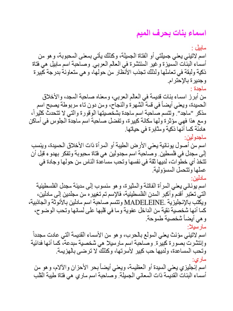 اسماء بنات بحرف الميم