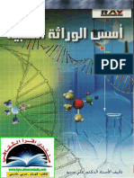 أسس الوراثة الطبية PDF