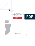Sejong Korean 3 - Workbook