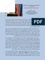 مستقبل المغرب الحلقة 18.pdf