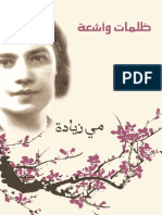 May Ziyada PDF