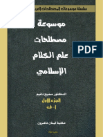 موسوعة علم الكلام PDF