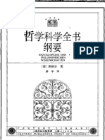 哲学科学全书纲要 PDF