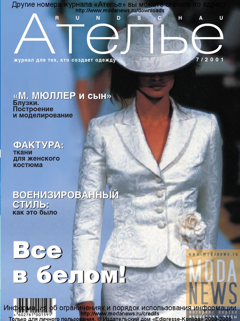 Ателье 2001'07 | PDF