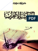 أدوات الإعراب PDF