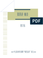 Chinese Chapter 04 Phonetics Consonant