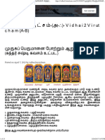 முருகப் பெருமானை போற்றும் ஆறு கவசங்கள் PDF