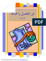 فن التفصيل والخياطة PDF