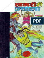 dhruv - samri ki jawala.pdf