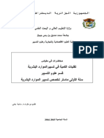 مطبوعة حول التقنيات الكمية للتسيير PDF
