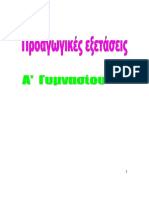 Mathimatika Α Γυμνασιου προαγ.pdf