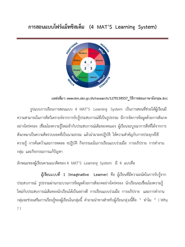 การสอนแบบ 4MAT System | PDF