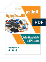 كتاب العناصر الالكترونية (1)