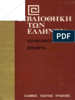 ΛΟΥΚΙΑΝΟΥ ΑΠΑΝΤΑ 8.pdf