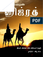 Hijra Tamil PDF