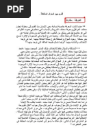 ميلاد مجتمع مالك بن نبي Pdf