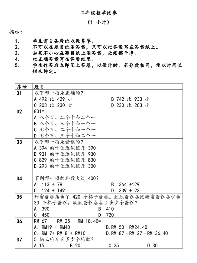 二年级数学比赛