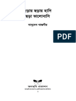 Chharaye Charaye Hasi, Final PDF