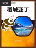 蚂蜂窝台湾 PDF