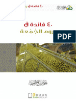 ٤٠ فائدة في يوم الجمعة.pdf