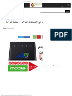 طريقة فك تشفير مودم الجيل الرابع لإتصالات الجزائر و تحديثه لقراءة جميع الشرائح