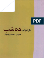 بازخوانی ده شب PDF