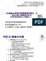 Trans-Discipilinary Approach of STS in Research Innovation Policy No. II 2b03-Hamada1