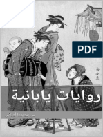 روايات يابانية