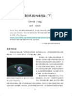 愛因斯坦與廣義相對論（下） PDF