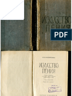 Nazarenko_I_K_Iskusstvo_penia.pdf