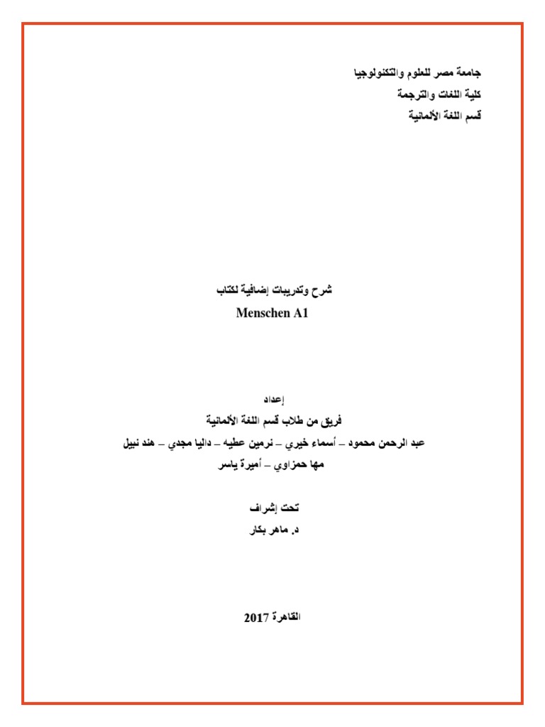 شرح كتاب Menschen Dr Maher Bakkar