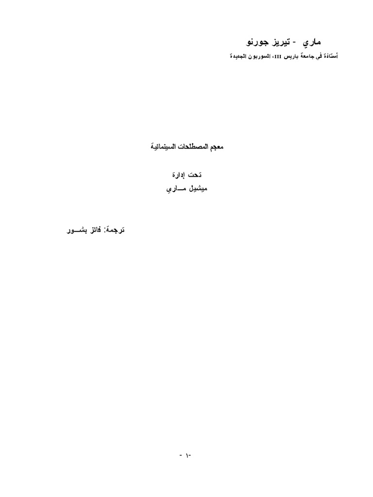 مصطلحات سينمائية Pdf