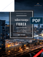 หลักการลงทุน Forex PDF