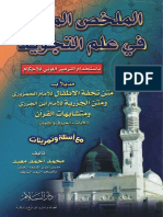 06. Mulakhos mufid fi ilmi tajwid.pdf