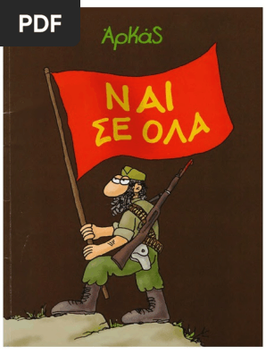 ΝΑΙ ΣΕ ΟΛΑ