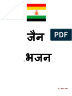 Jain Bhajan PDF