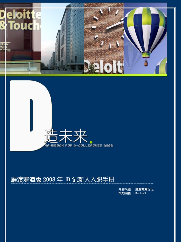 D造未来DTT新人入职手册| PDF