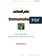 مقدمة علم المناعة (Immunology)
