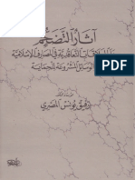 آثار التضخم أ.د. رفيق المصري PDF