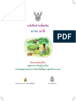 THAI Mana Manee Supplementary Book For Grade 2