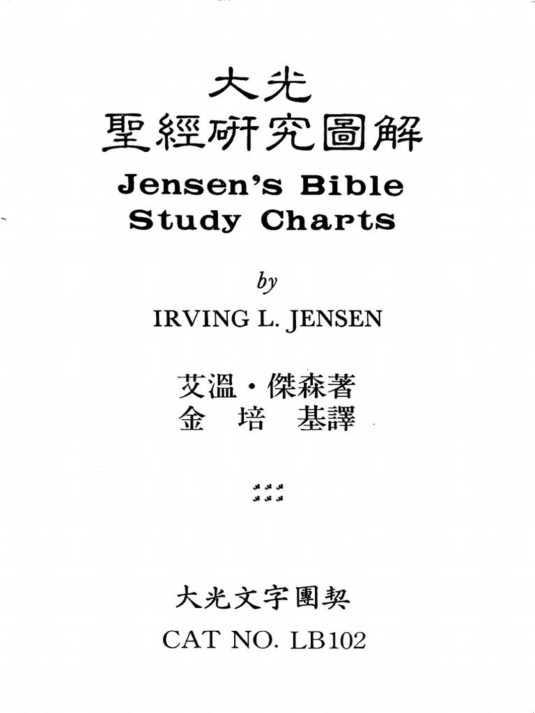 大光圣经研经图解Jenson | PDF