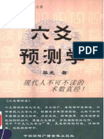 《六爻预测学》黎光 PDF