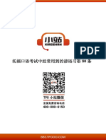 托福口语考试中经常用到的谚语习语80条