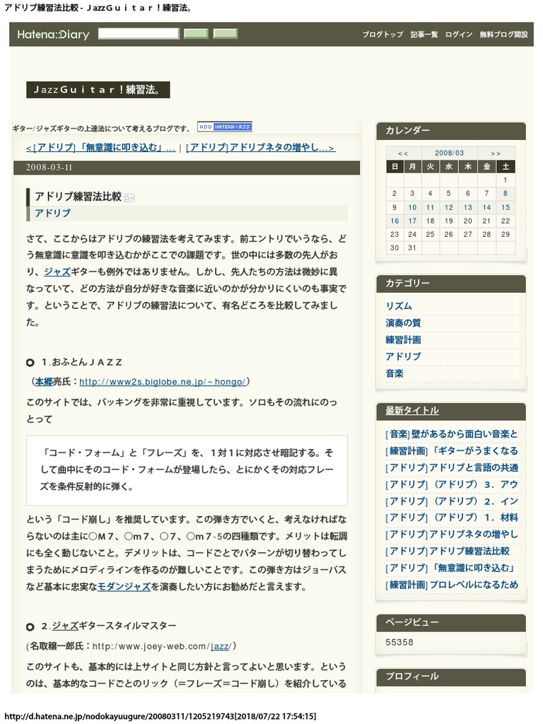 アドリブ練習法比較 ｊazzｇｕｉｔａｒ 練習法