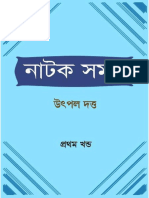 Natak Samagra Vol 1 by Utpal Dutta