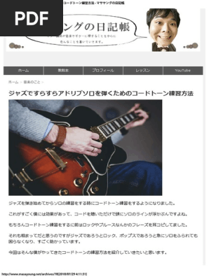 ジャズですらすらアドリブソロを弾くためのコードトーン練習方法
